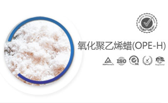 氧化聚乙烯蠟—OPE-H
