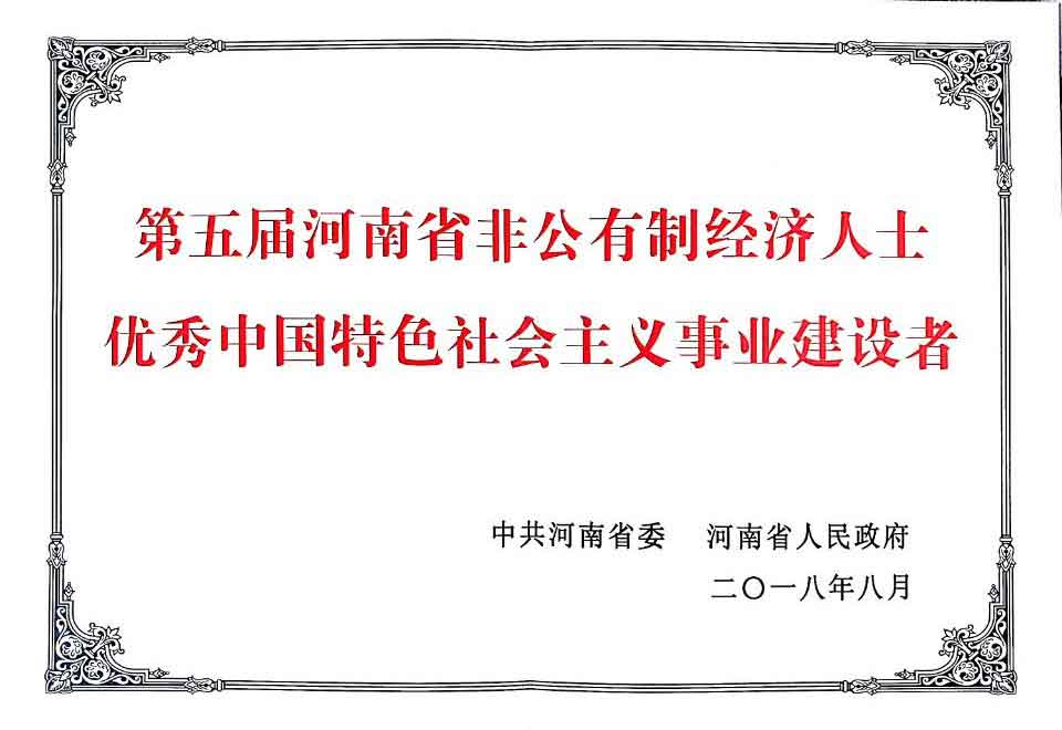 中共河南省委、河南省人民政府召開全省促進(jìn) 非公有制經(jīng)濟(jì)健康發(fā)展大會