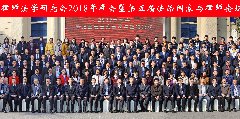 新蒲集團協辦的中國法學會律師法學研究會2018年年會舉行