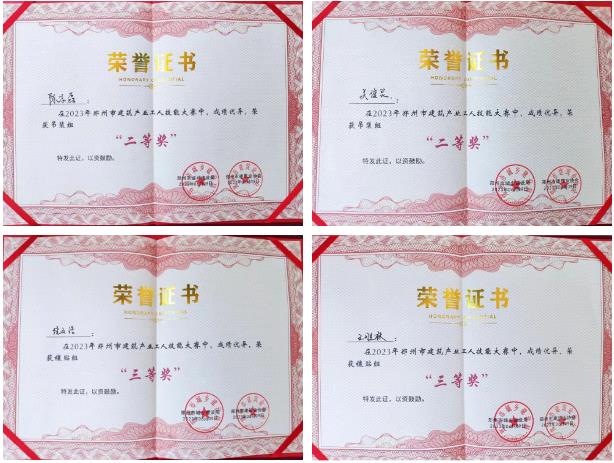 【喜報】新蒲建設集團員工在鄭州市建筑產(chǎn)業(yè)工人職業(yè)技能大賽中喜獲佳績